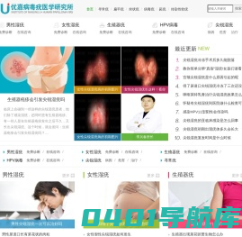 南京优嘉病毒疣医学研究所