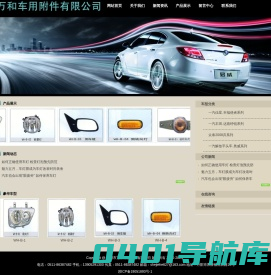 丹阳市万和车用附件有限公司 - 丹阳市万和车用附件有限公司