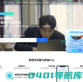 联想百应-更懂中小企业的智能体 让AI触手可及