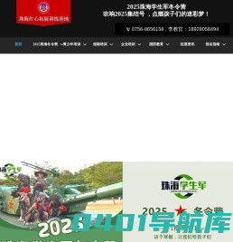 学生军夏令营} , {学生军冬令营} , {学生军训} , {素质拓展} , {假期培训}-{珠海红心拓展学生军夏令}