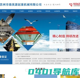 苏州市德昊源起重机械有限公司_苏州市德昊源起重机械有限公司
