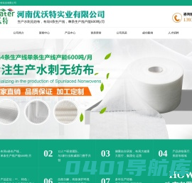 河南优沃特实业有限公司