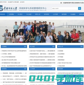 系统科学与系统管理研究中心
