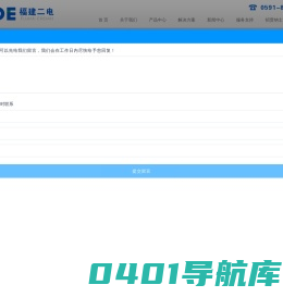 福建省二电新能源科技有限公司-直流屏充电模块、监控，采样、绝缘、综合、降压模块等