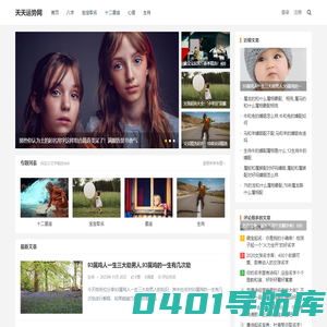 宝宝取名_生辰八字_星座搭配_起名解梦-天天运势网