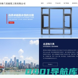 重庆格兰美建筑工程有限公司_铝合金门窗_彩钢门窗_彩钢复合型材门窗_节能彩钢门窗_重庆格兰美建筑工程有限公司 彩钢复合型材门窗  节能彩钢门窗
