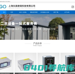 防孤岛保护装置_微机保护 - 上海长高继保科技有限公司