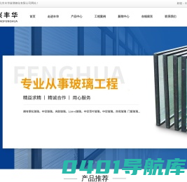 兴化市丰华玻璃钢化有限公司