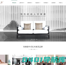 东方之信-新中式家具_新中式家具厂加盟_高端红木家具品牌