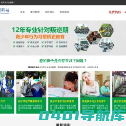 汉才无忧 - 青少年特训学校线上招生服务平台