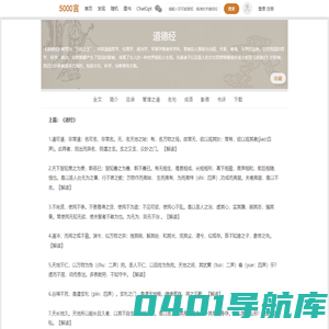 老子《道德经》全文解析及通俗译文