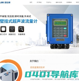 圣世援测控技术，主营超声波流量计、手持式超声波流量计、插入式超声波流量计、超声波水表、超声波热量表