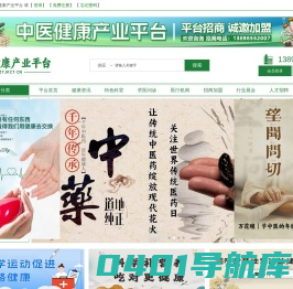 中医健康产业平台