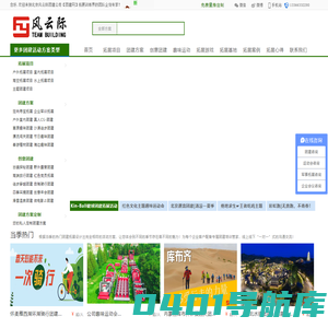 北京团建公司-户外团建活动策划-团队拓展训练培训-风云际团建