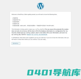 WordPress › 安装配置文件