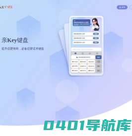 亲Key键盘 - 高情商聊天话术&恋爱回复神器