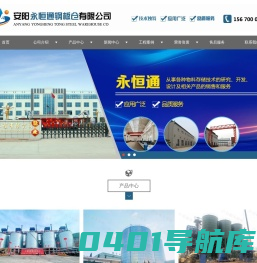 安阳永恒通钢板仓有限公司
