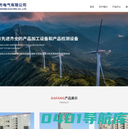 山东大方电气有限公司_高低压开关柜_动力配电柜_低压配电箱