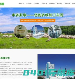 山东中谷饲料_中谷饲料_山东中谷饲料有限公司