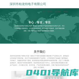 深圳市柏龙特电子有限公司