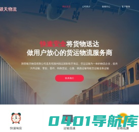 陕西银天物流有限公司