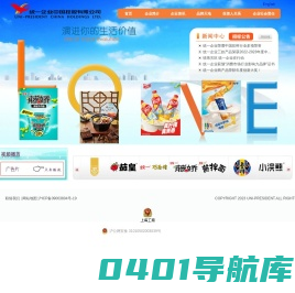 统一企业