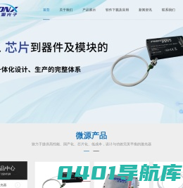 微源光子(深圳)科技有限公司