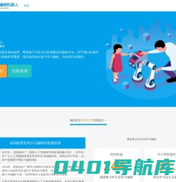 探险家编程机器人-宝泉岭少儿编程 - 探险家编程机器人