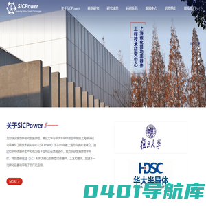 上海碳化硅功率器件工程技术研究中心