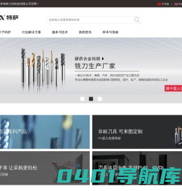 钨钢硬质合金铣刀生产定制厂家|特萨精密刀具