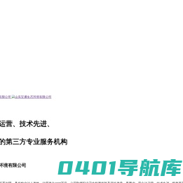 山东宝通生态环境有限公司_职业病防范_职业卫生评估