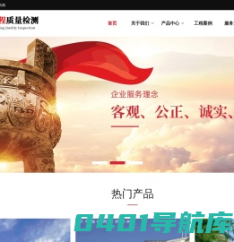 首页 - 河南万兴工程质量检测有限公司