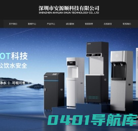 深圳市安源顺科技有限公司