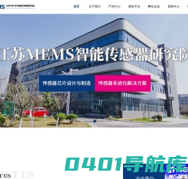 江苏MEMS智能传感器研究院