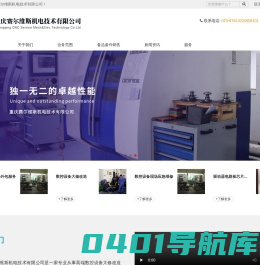 重庆赛尔维斯机电技术有限公司