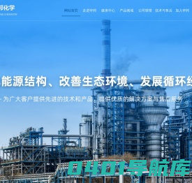 脱硫剂-脱氯剂-脱砷剂-吸附剂-湖北华邦化学有限公司