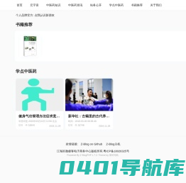 中医药网_Good Luck To You!
