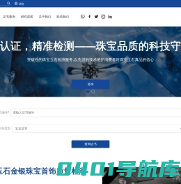 广东宝玉石金银珠宝首饰质量检测中心