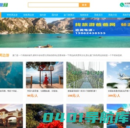互动网_厦门互动网_厦门互动旅游_厦门互动拓展培训_互动厦门