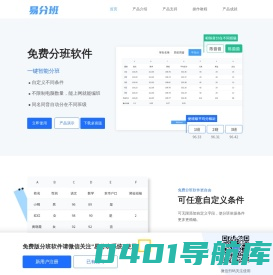 免费分班软件_自动分班软件_智能分班软件_学校分班软件