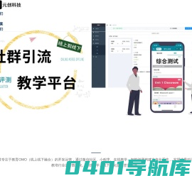 元创科技