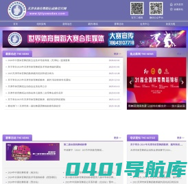 天津市体育舞蹈运动协会