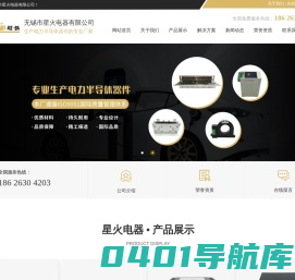 无锡市星火电器有限公司