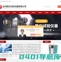 原位压力机-混凝土取芯机-振动台-沧州路仪公路仪器有限公司