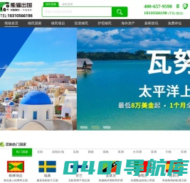 【熊猫出国】_欧洲移民_澳洲移民_加拿大移民_美国移民