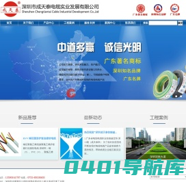 深圳市成天泰电缆实业发展有限公司-深圳市环太平洋电线电缆有限公司
