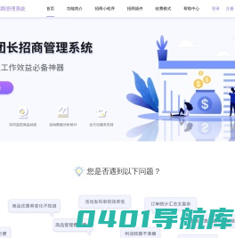 易推客-招商系统