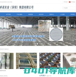 华夫板-卓诺实业（深圳）集团有限公司