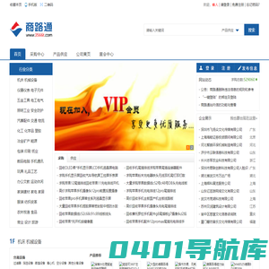 商路通 － 免费电子商务平台、国际贸易型网上贸易网站