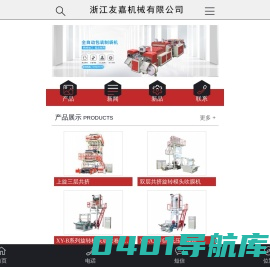 浙江友嘉机械有限公司